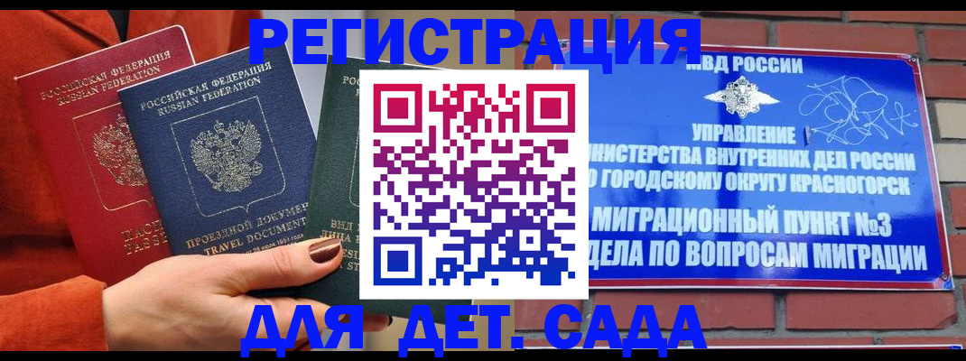 прописка штамп в Искитиме