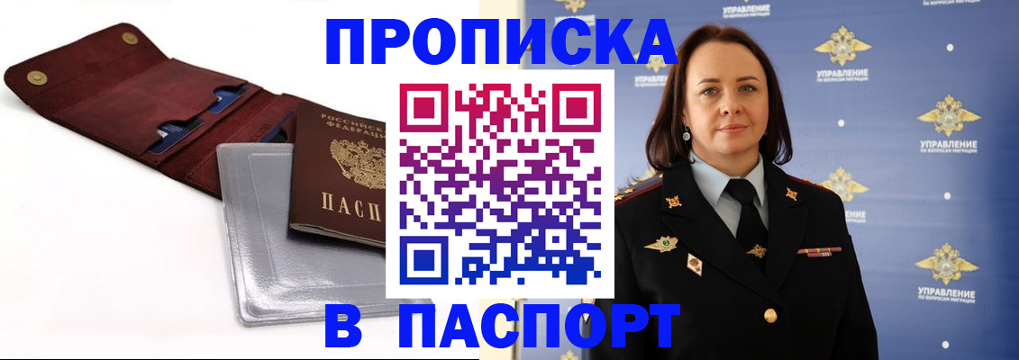 прописка 2025 в Искитиме