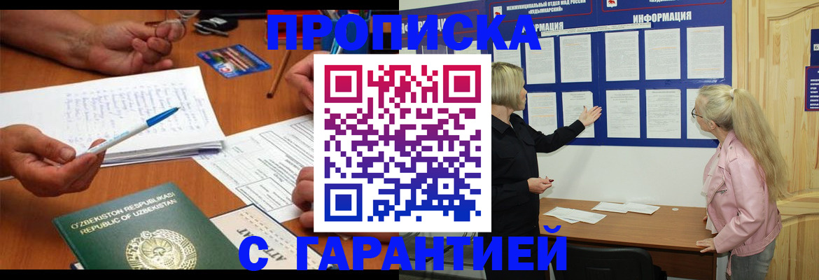 прописка для школы в Искитиме